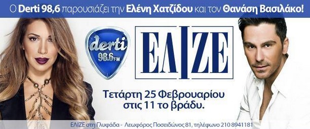 ΕΛΙΖΕ 2015