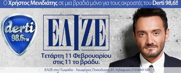 Ελιζε live μενιδιατης