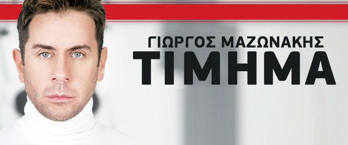 ΤΟ ΠΑΡΑΞΕΝΟ ΜΕ ΜΕΝΑ