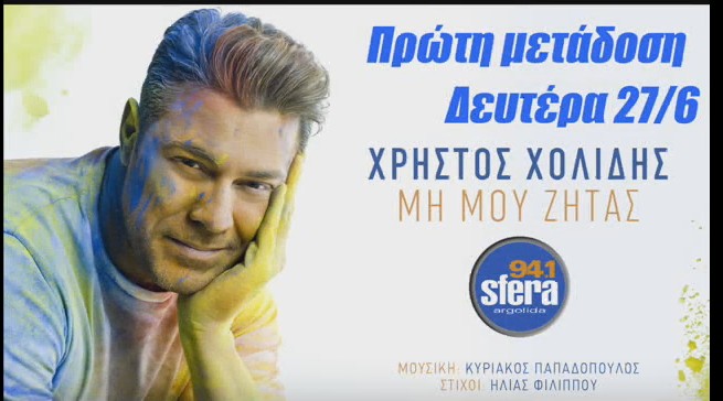 χρήστος χολίδης