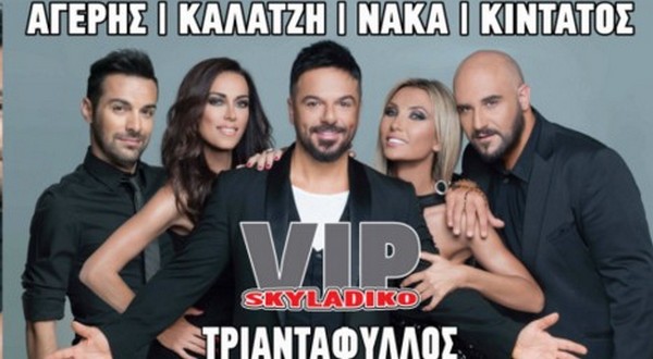 VIP Skyladiko αφισα για πρεμιερα