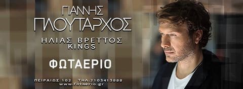 Φωταέριο