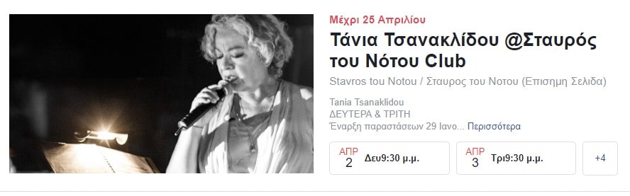 Τάνια Τσανακλίδου