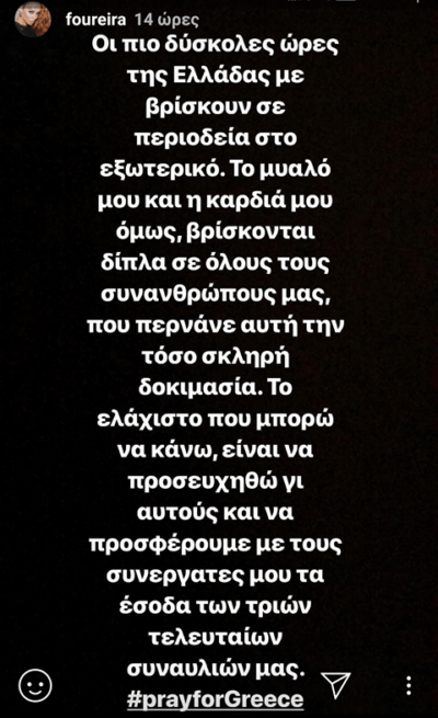 Ελένη Φουρέιρα