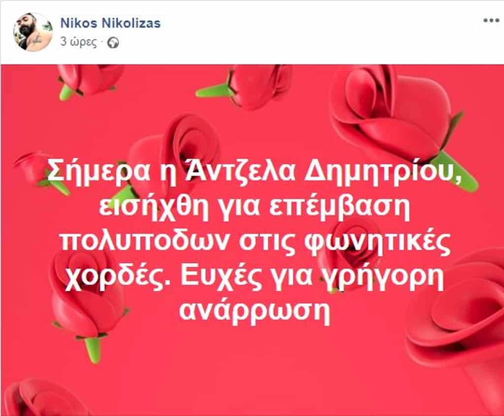 Άντζελα Δημητρίου