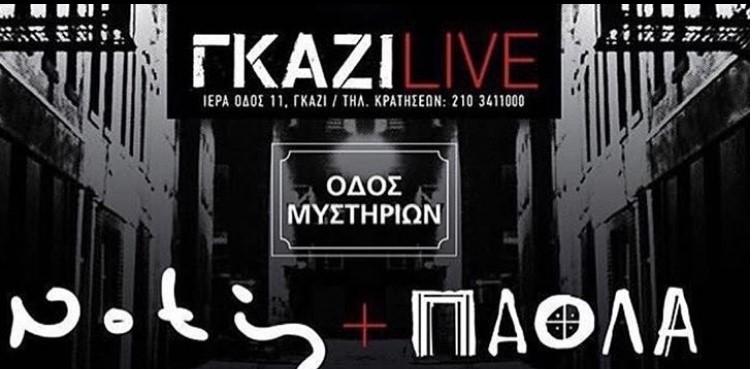 Gazi Live Νοτις Σφακιανακης Παολα εμφανισεις κρατηση μπουζουκια τιμη φιαλης 2024