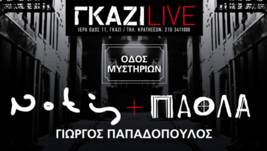 Gazi Live Νοτης Σφακιανακης Παολα Γιωργος Παπαδοπουλος εμφανισεις κρατηση μπουζουκια τιμη φιαλης 2024