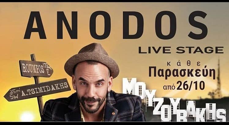 Anodos Live Stage Πανος Μουζουρακης εμφανισεις κρατηση μπουζουκια τιμη φιαλης 2024