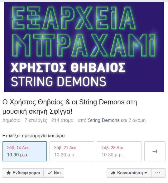 Χρήστος Θηβαίος