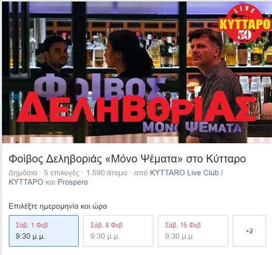 Φοίβος Δεληβοριάς