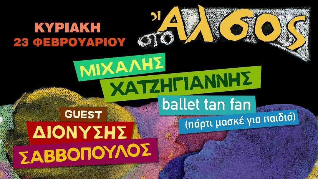 Μιχάλης Χατζηγιάννης