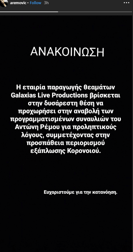 Αντώνης Ρέμος