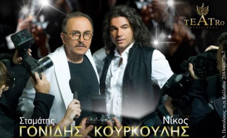 Νίκος Κουρκούλης Teatro Music Hall εμφανισεις κρατησεις 2024