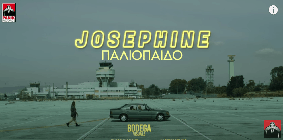 Παλιόπαιδο στιχοι Josephine