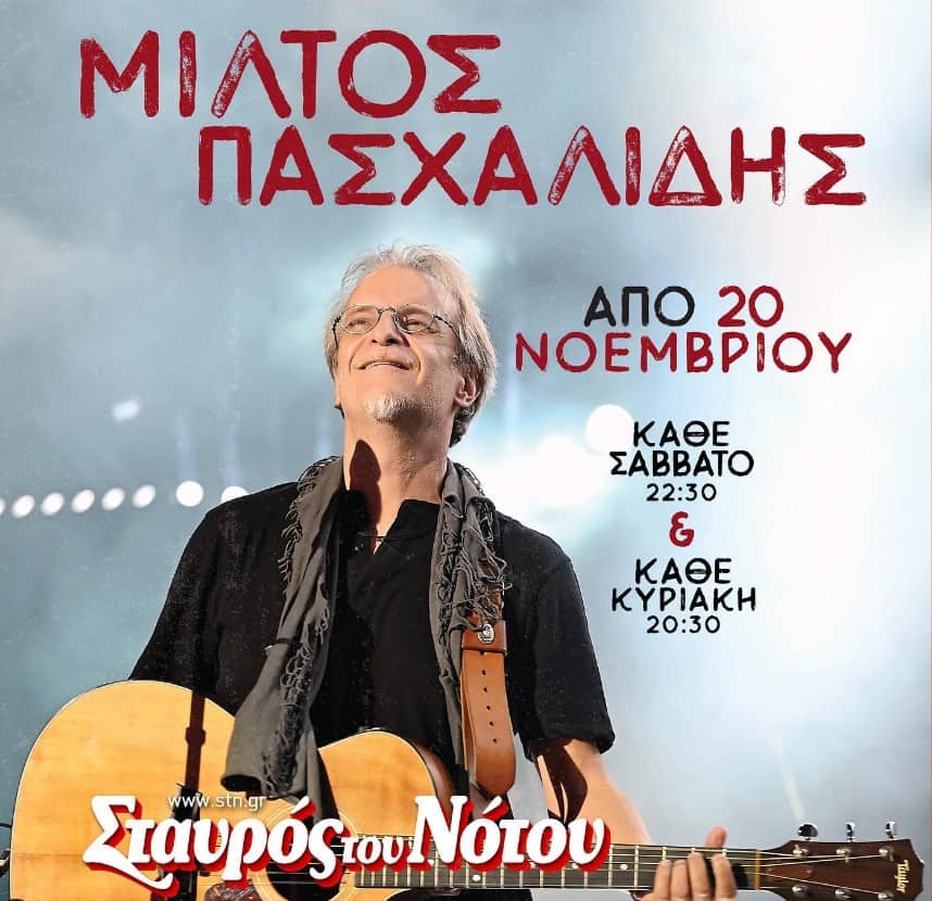 Σταυρός του Νότου