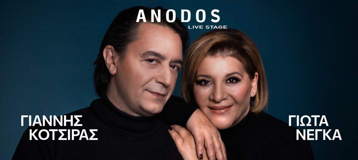 Anodos Live Stage εμφανίσεις τραγουδιστές 2023-2024