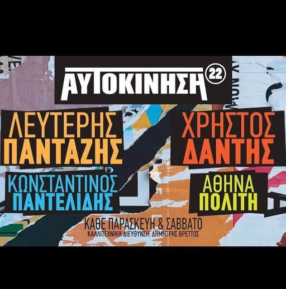 Αυτοκίνηση