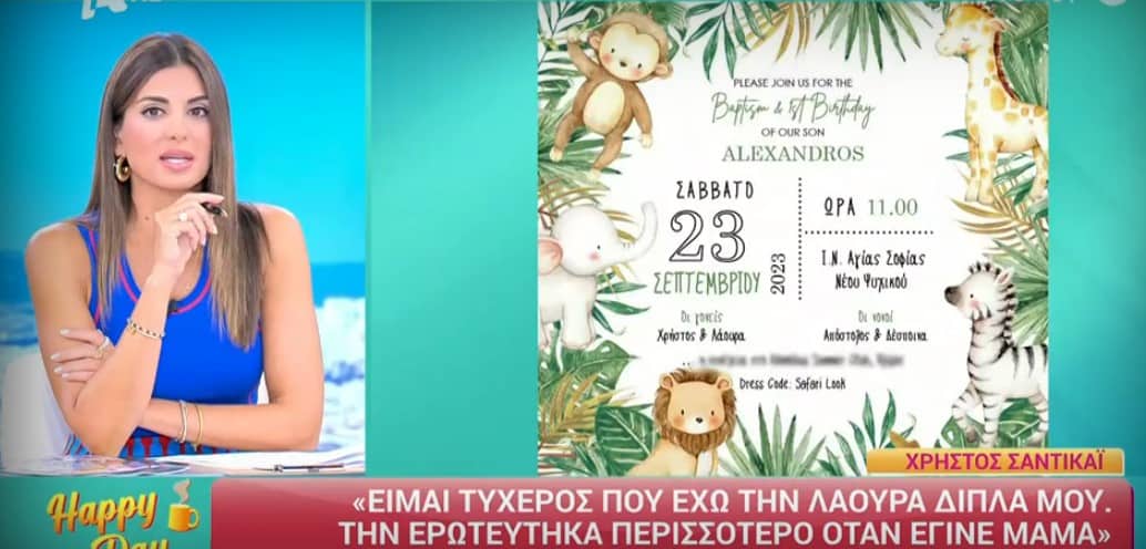 Χρήστος Σαντικάι