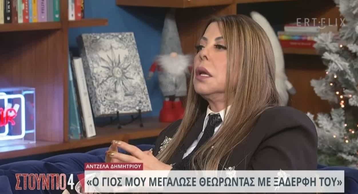 Άντζελα Δημητρίου: «Ο γιος μου με θεωρούσε ξαδέρφη του»