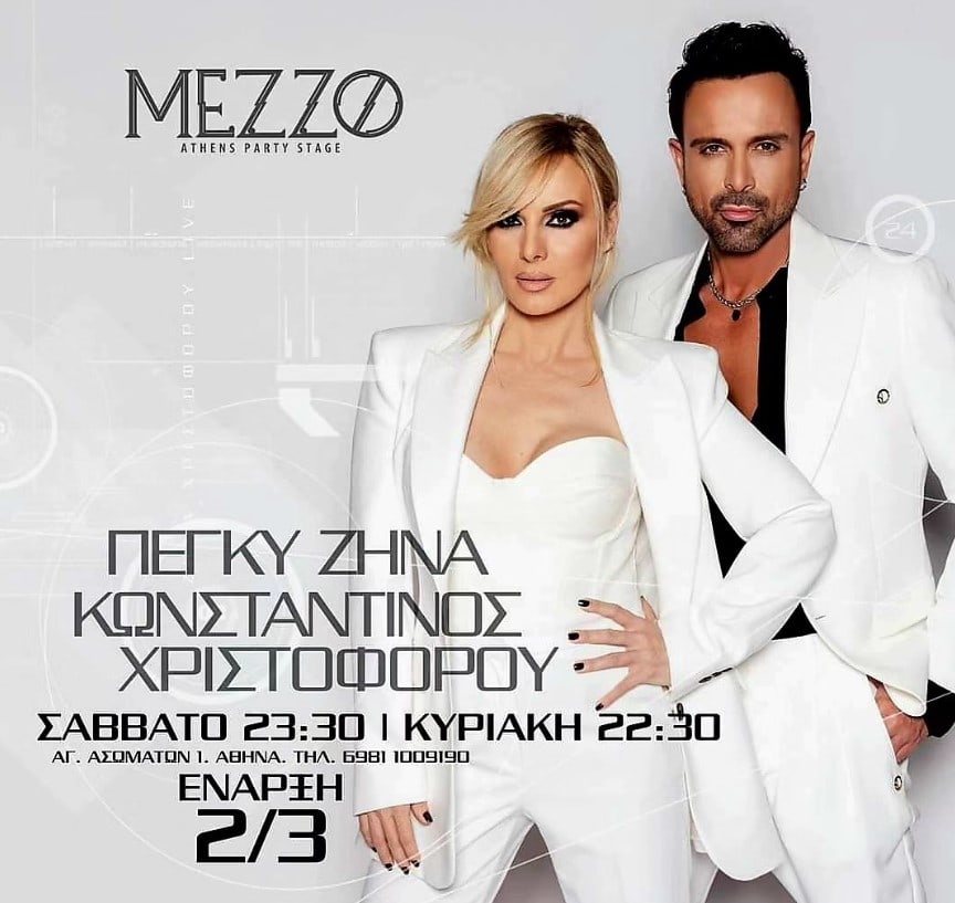 Mezzo Athens, η αφισα