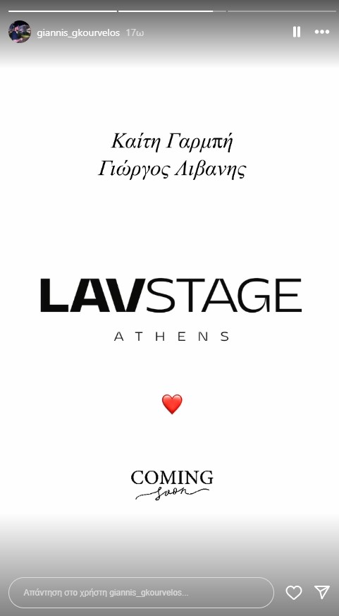 LAVSTAGE Athens: Έρχεται νέο στέκι 2024 με Γαρμπή και Λιβάνη