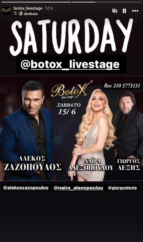 Botox Live Stage 2024: Πότε κάνει πρεμιέρα ο Αλέκος Ζαζόπουλος;
